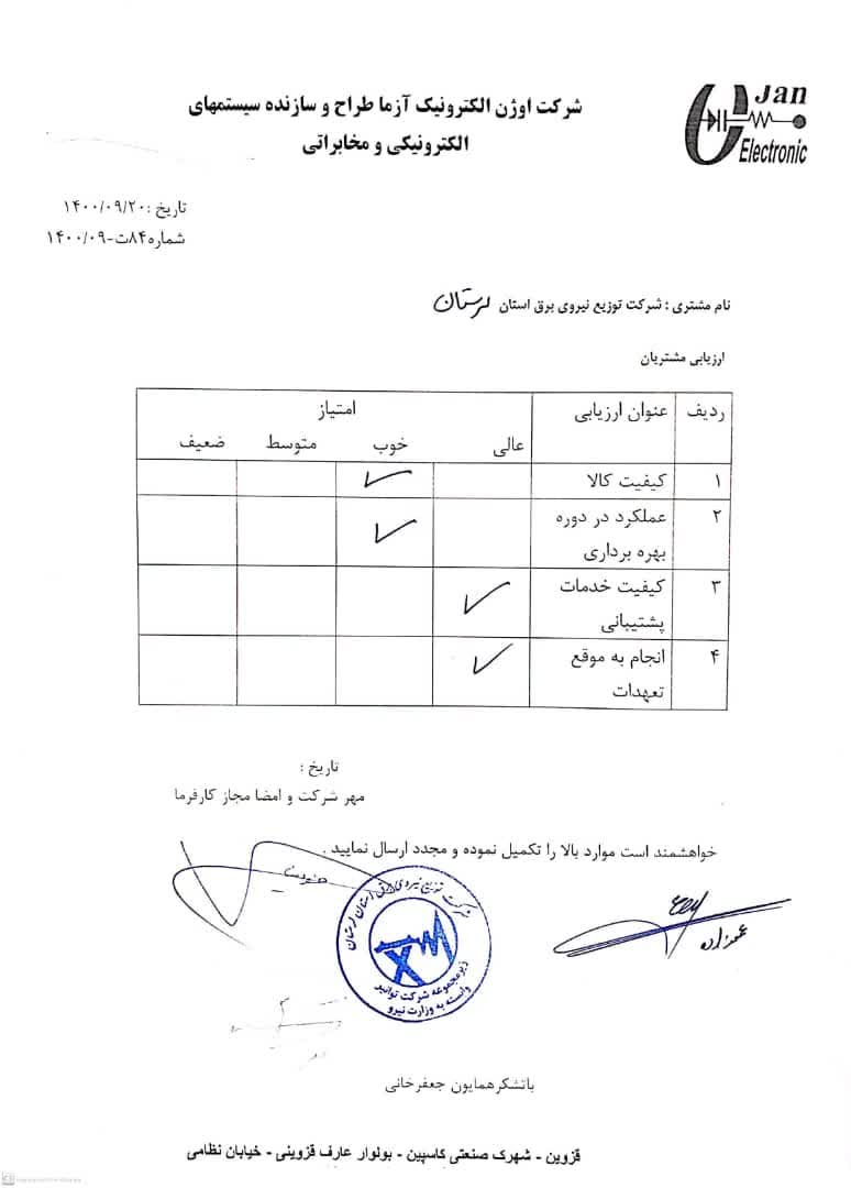اوژن الکترونیک آزما
