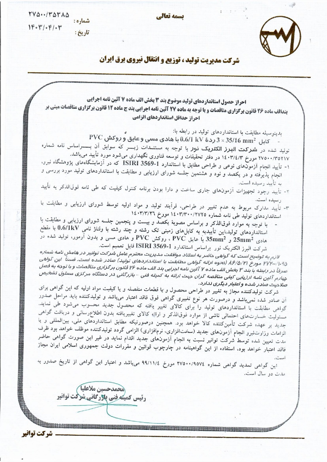 البرز الکتریک نور (لینکو)