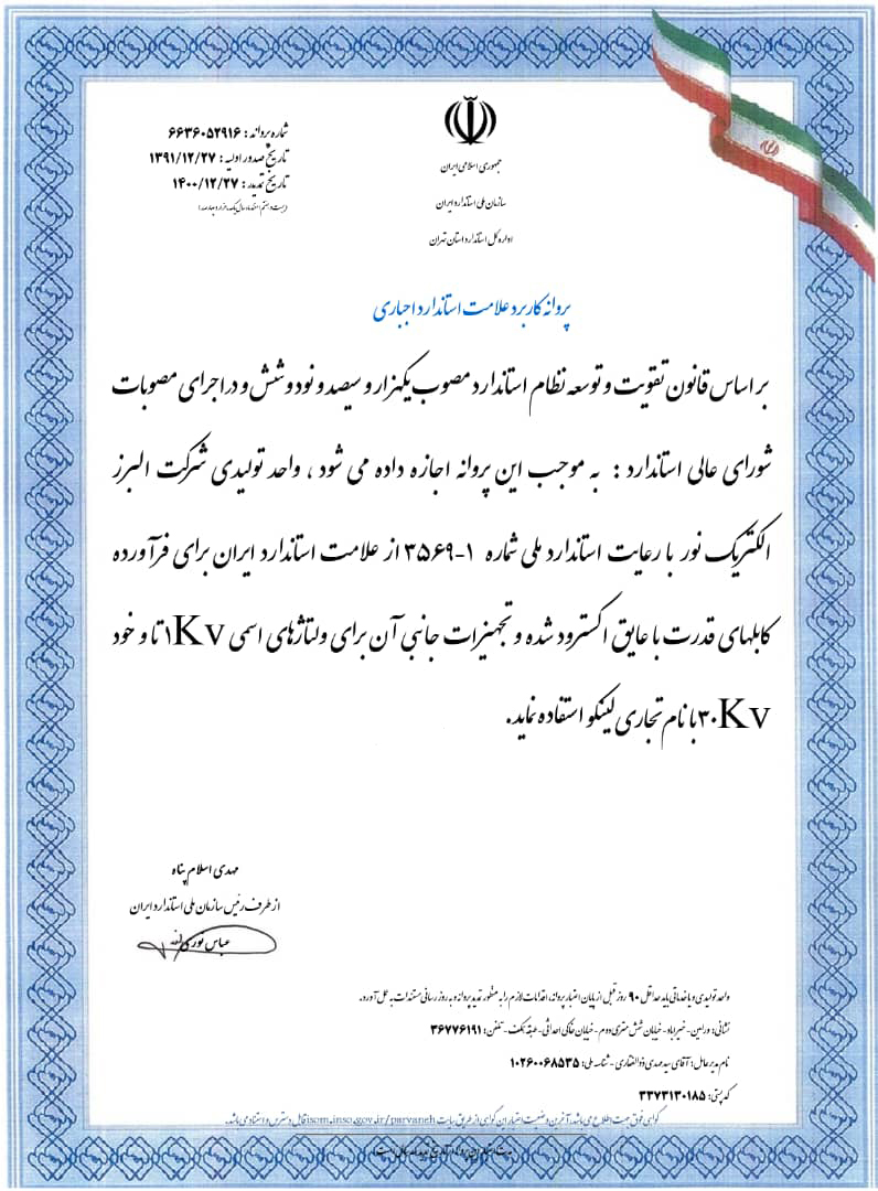 البرز الکتریک نور (لینکو)